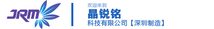 深圳市晶锐铭科技有限公司