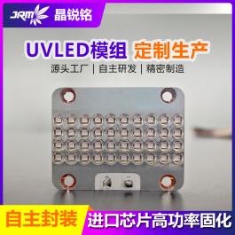 UV-LED模组