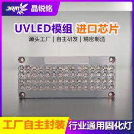 UV-LED模组
