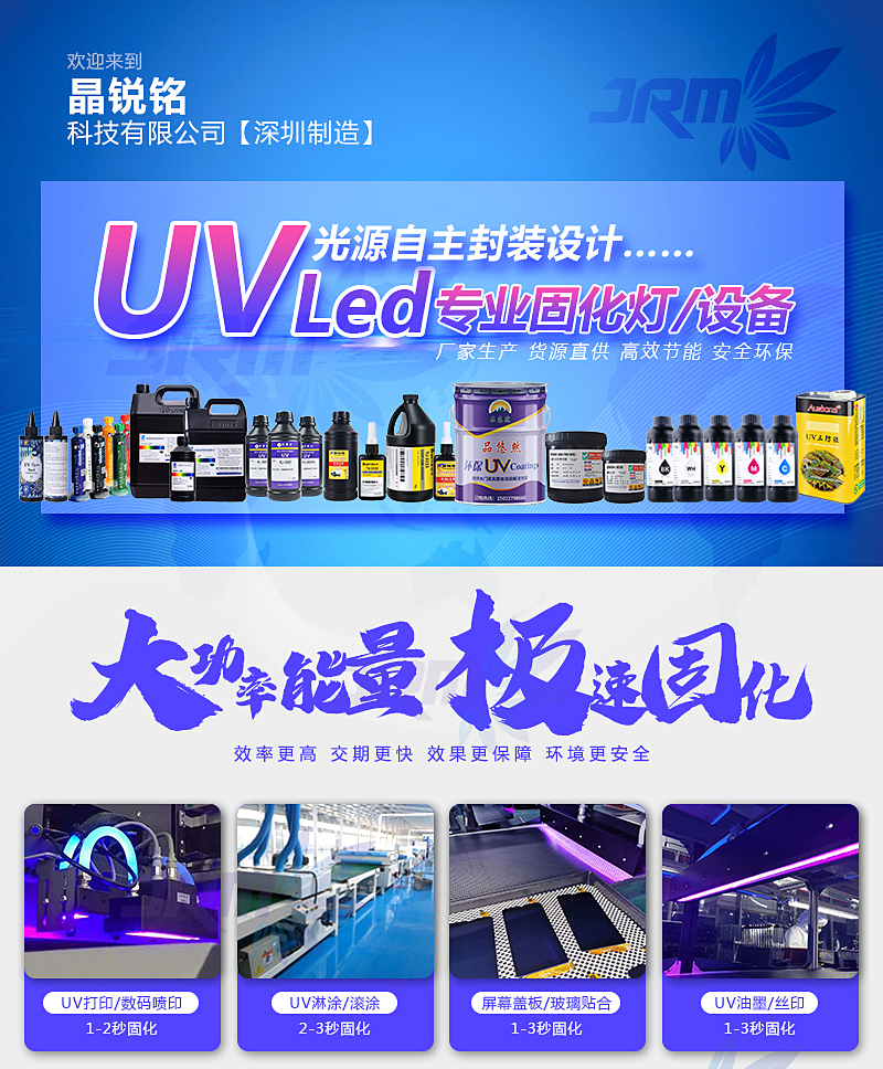 UV固化灯暨设备制造-1.jpg
